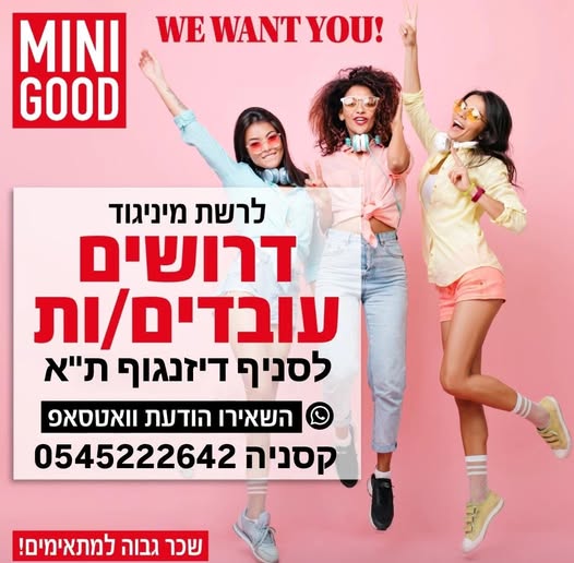 דרוש עובד כללי בתל אביב