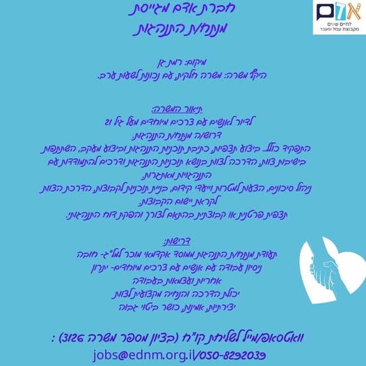 דרוש ספר ברמת גן