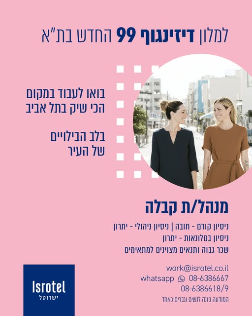 דרוש קצב בראשון לציון