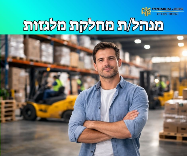 דרוש מלגזנים בראשון לציון