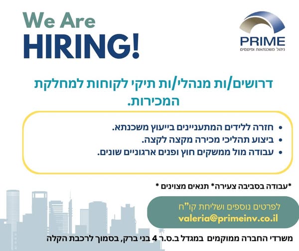 דרוש אנשי מכירות בבני ברק