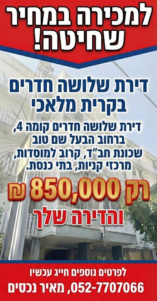 דרוש בקר בקרית מלאכי