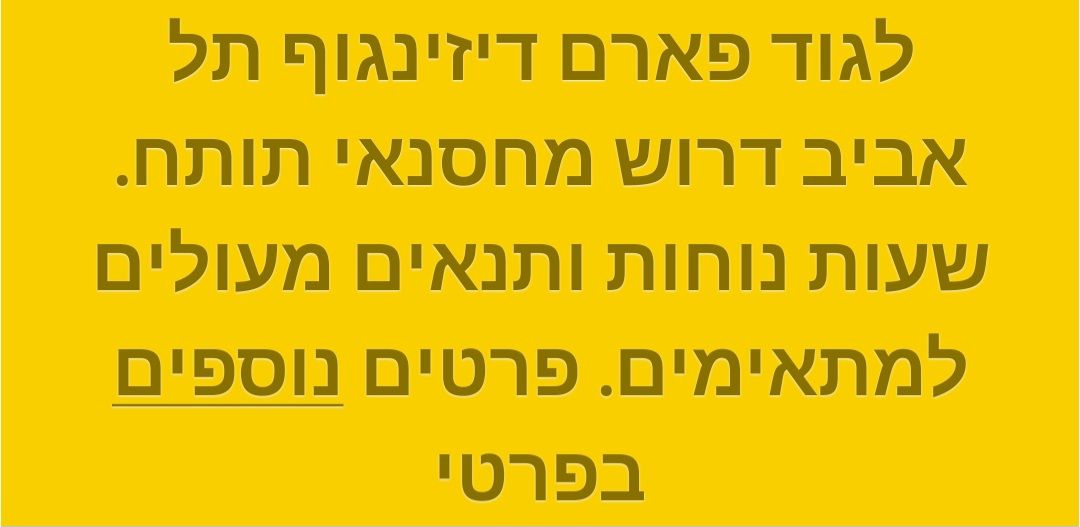 דרוש מחסנאי בתל אביב