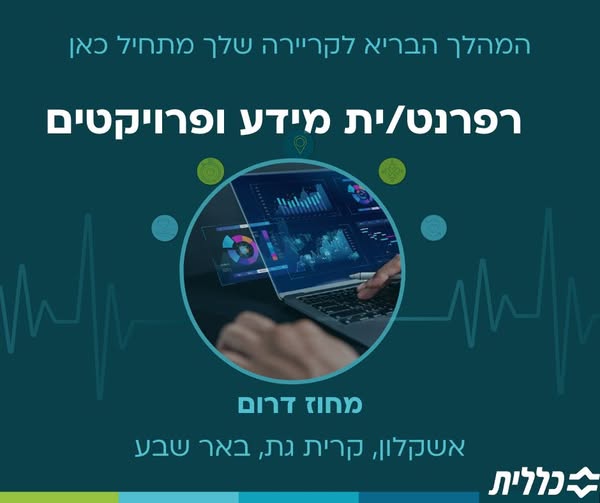 דרוש אקדמאי בדרום