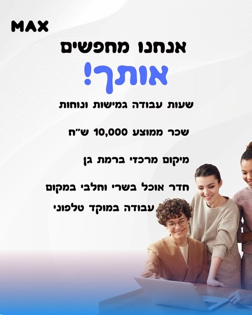 דרוש נציג טלפוני בראשון לציון