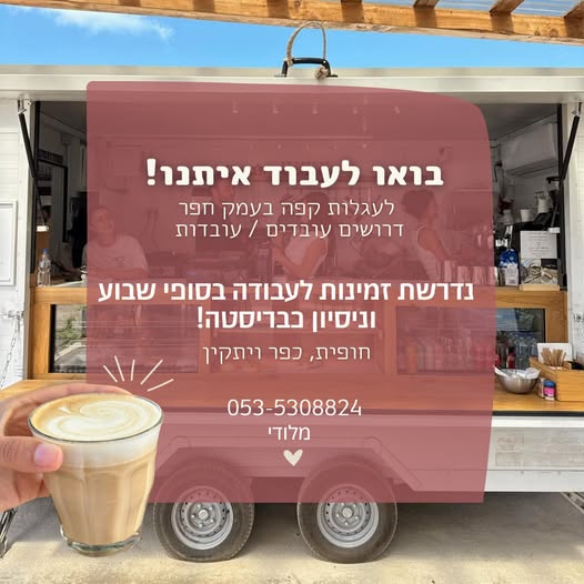 דרוש עובד כללי בחדרה