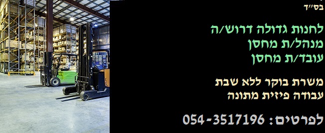 דרוש מוכר בחנות באילת