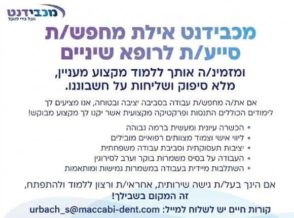 דרוש גננות וסייעות באילת