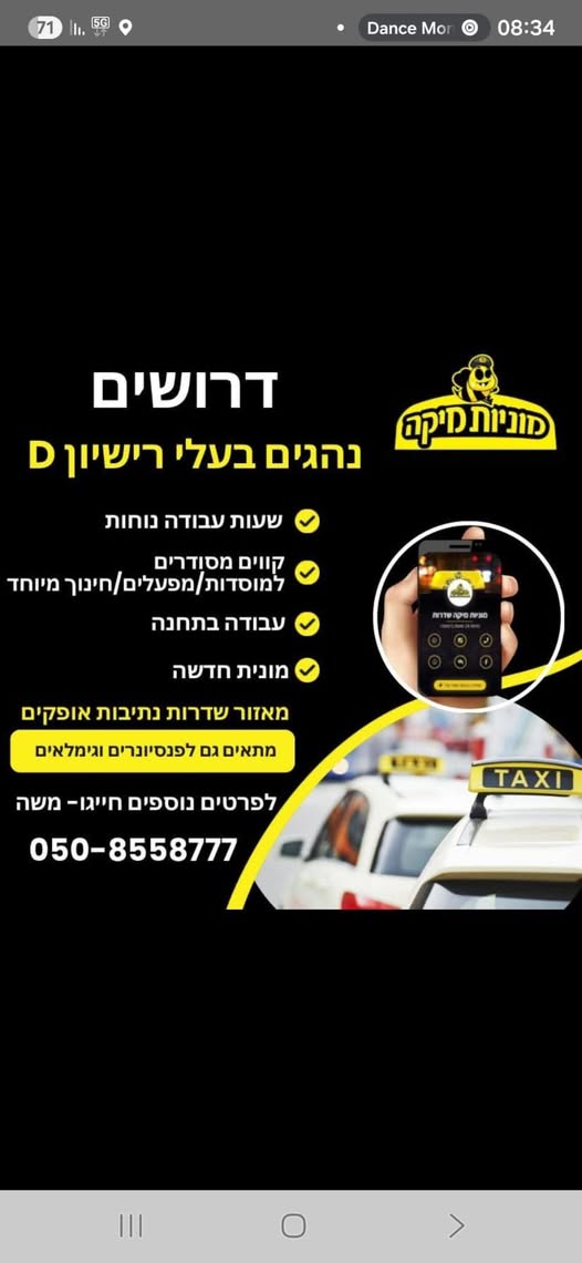 דרוש נהג אוטובוס/מוניות/הסעות בשדרות