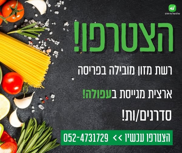 דרוש סדרן בעפולה