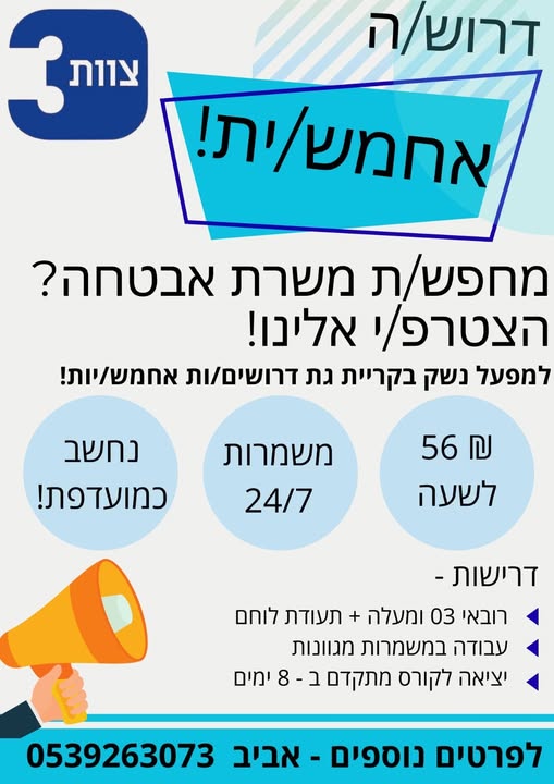 דרוש אבטחה בקריית גת