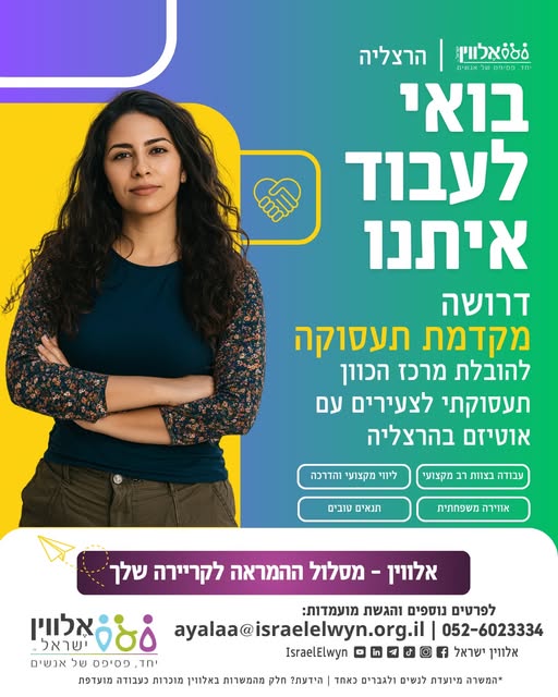 דרוש תכשיטנות / צורפות במרכז