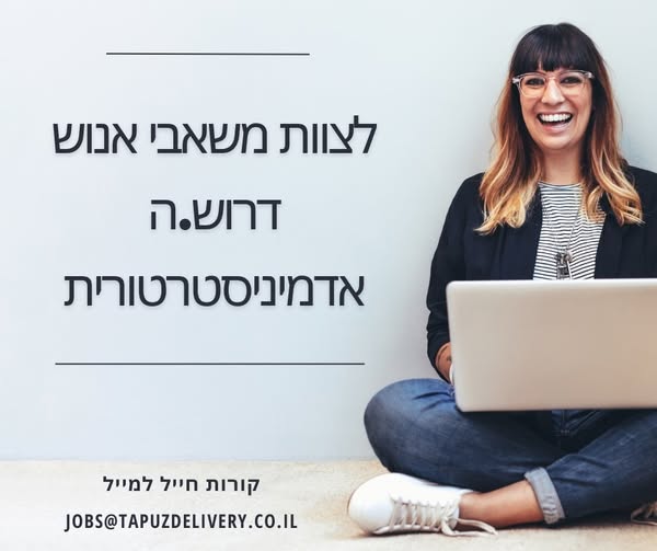 דרוש רווחה בפתח תקווה