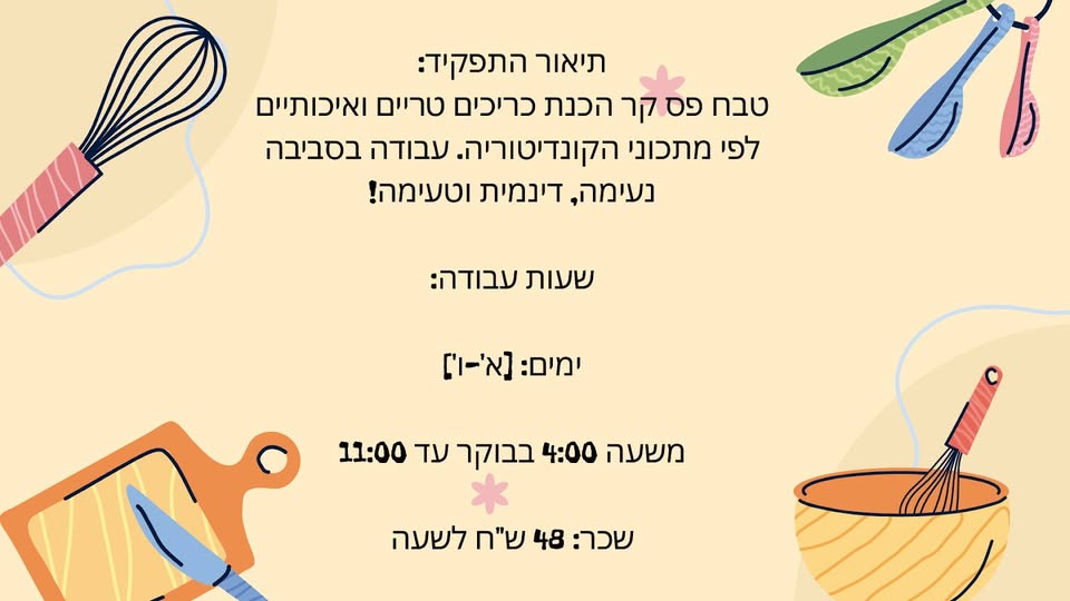 דרוש עובדי מטבח במלון בתל אביב