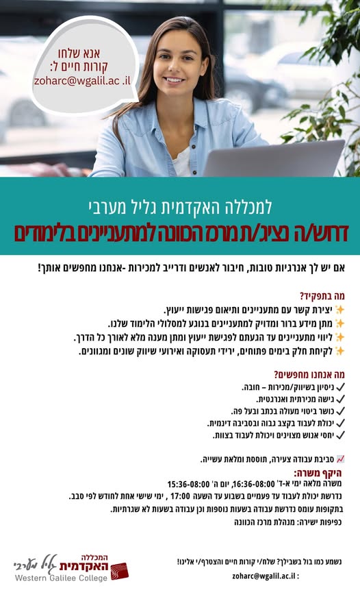 דרוש איש שיווק בגליל מערבי