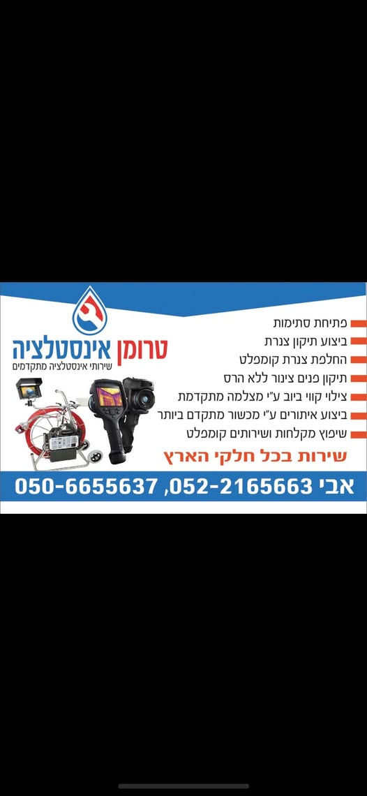 דרוש אינסטלציה באשקלון