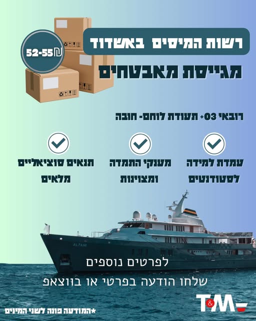 דרוש אבטחה באשדוד