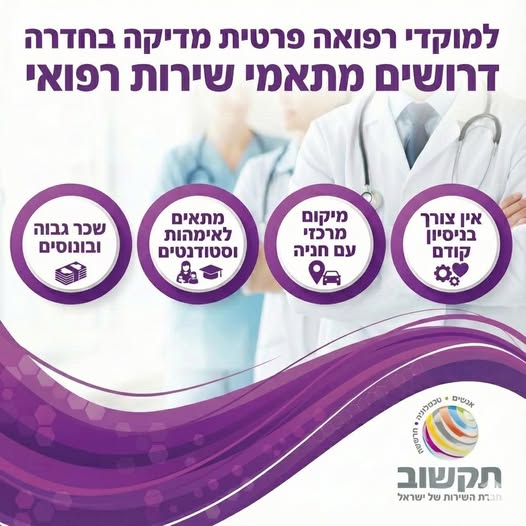 דרוש נציג שירות לקוחות בחדרה