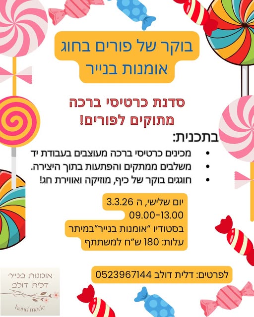 דרוש אומנות ועבודות יד במיתר