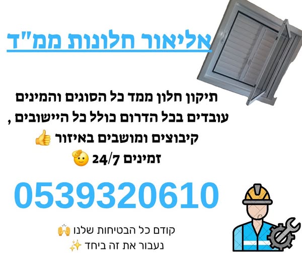 דרוש טכנאי כללי בהדרום
