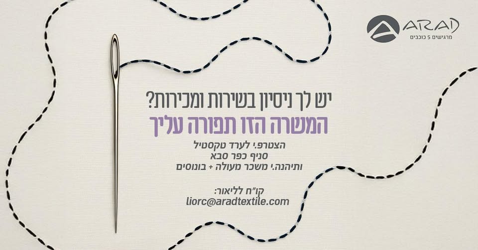 דרוש נציג שירות לקוחות בערד