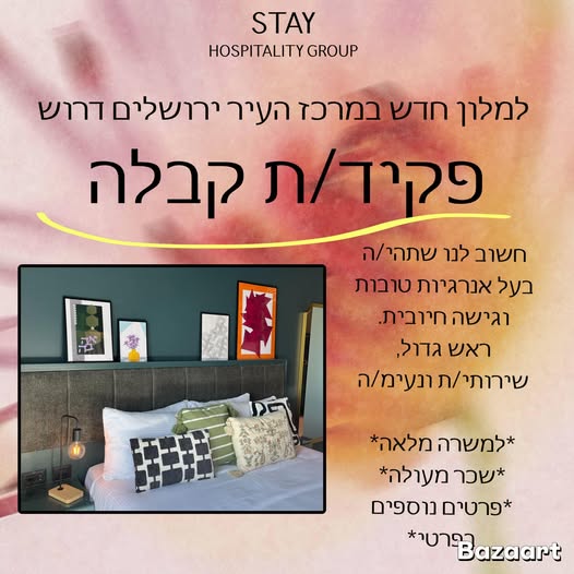 דרוש מזכירות ופקידות בבמרכז