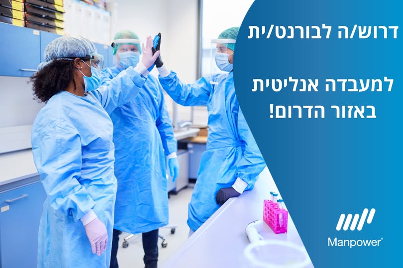 דרוש ניהול עבודה בבדרום