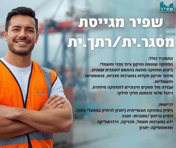 דרוש מסגרות בדרום