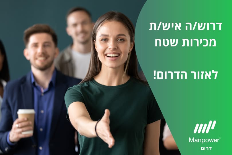 דרוש נציג שירות לקוחות באזור הדרום