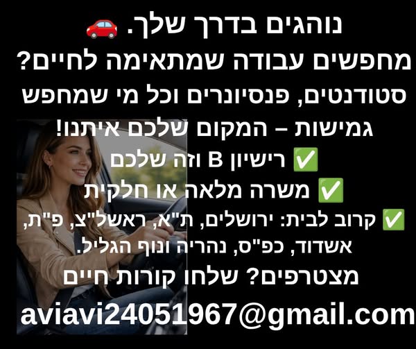 דרוש רכז גיוס באשדוד
