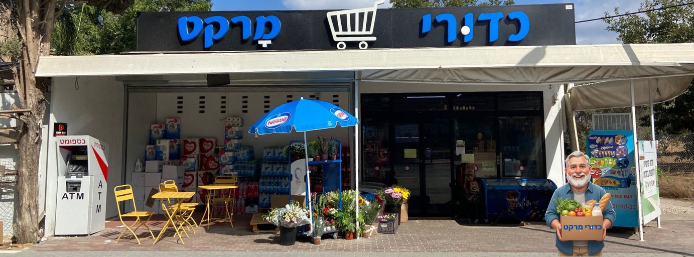 דרוש סידור סחורה בחיפה