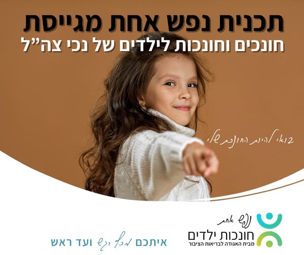 דרוש חונכות בבאר שבע