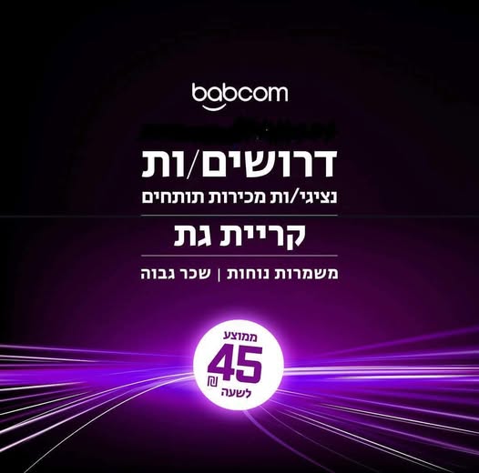 דרוש איש מכירות טלפוני בקריית גת