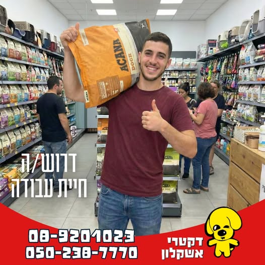 דרוש עובד כללי באשקלון
