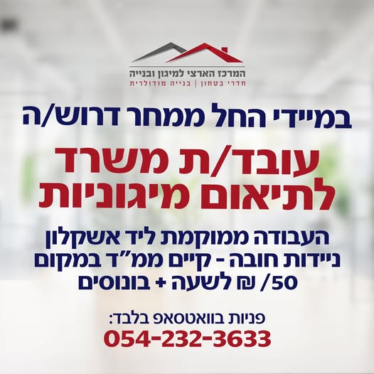 דרוש Back Office באשקלון