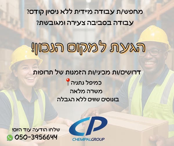 דרוש עבודות כלליות בנתניה