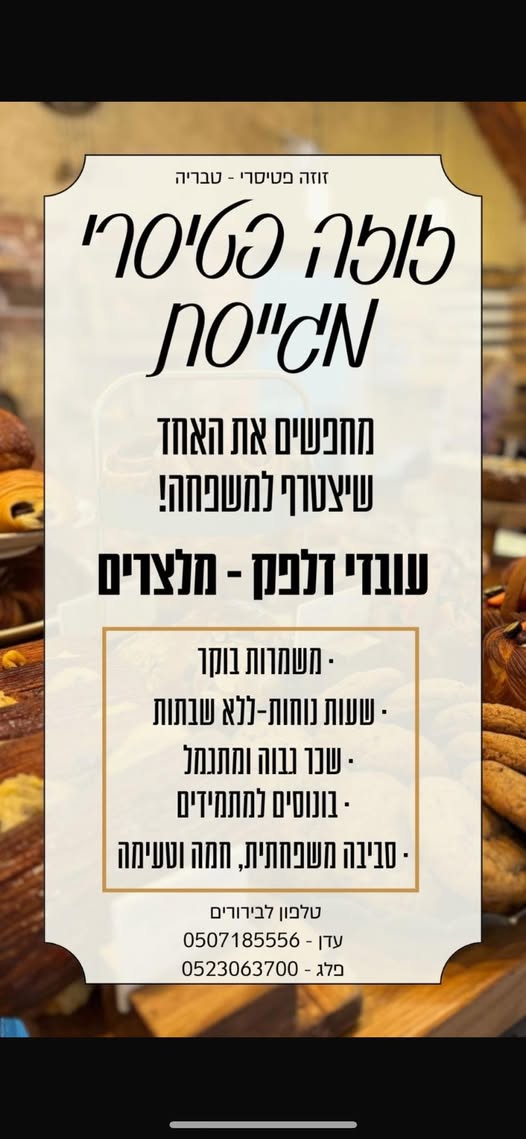 דרוש עובד כללי בטבריה