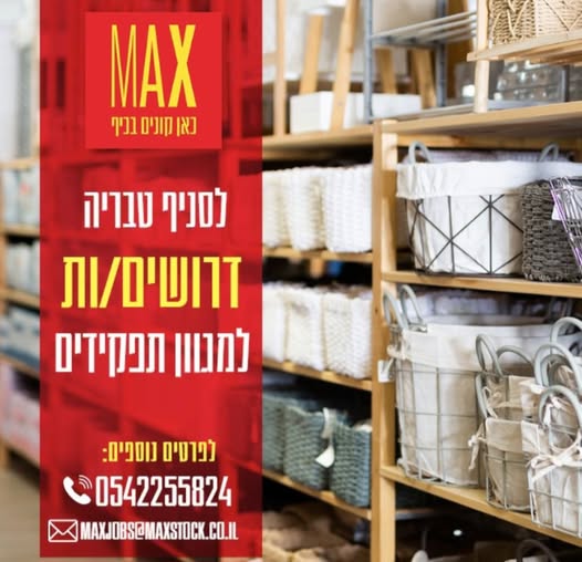 דרוש קופאי/ת בטבריה