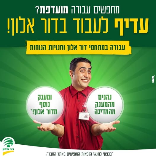 דרוש חיילים משוחררים בטבריה