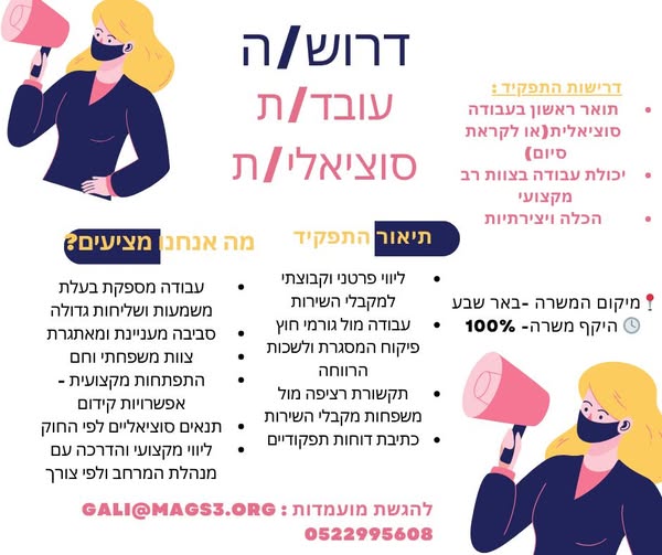 דרוש גננות וסייעות בבאר שבע