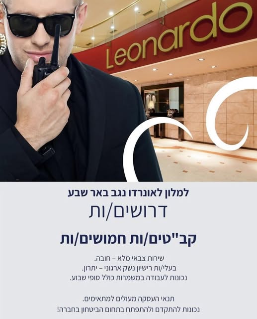 דרוש קצין בטחון בבאר שבע