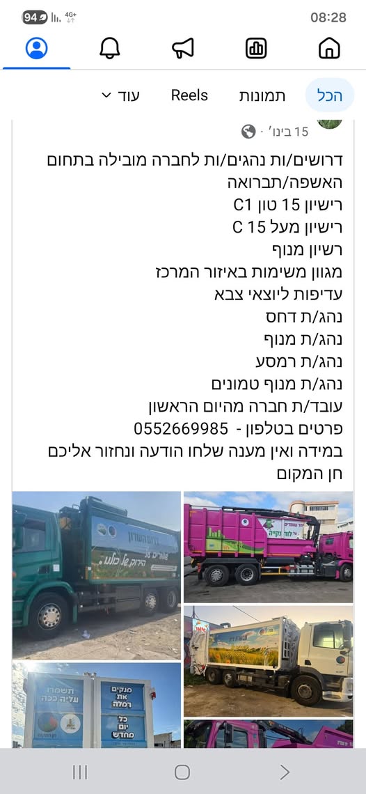 דרוש עובד כללי באיזור המרכז