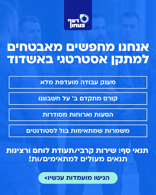 דרוש אבטחה באשדוד