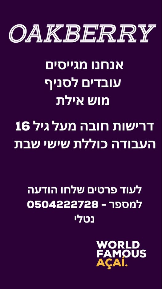 דרוש ספר באילת