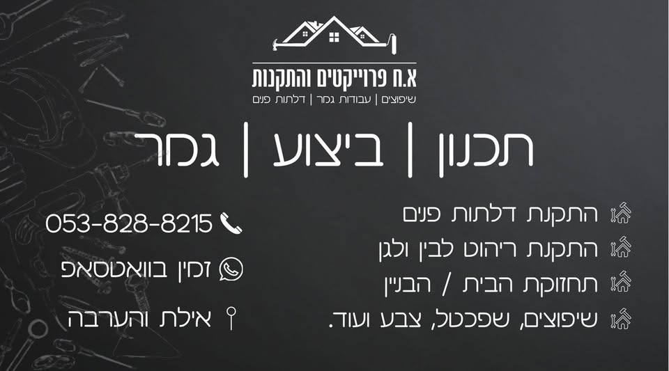 דרוש התקנות באילת