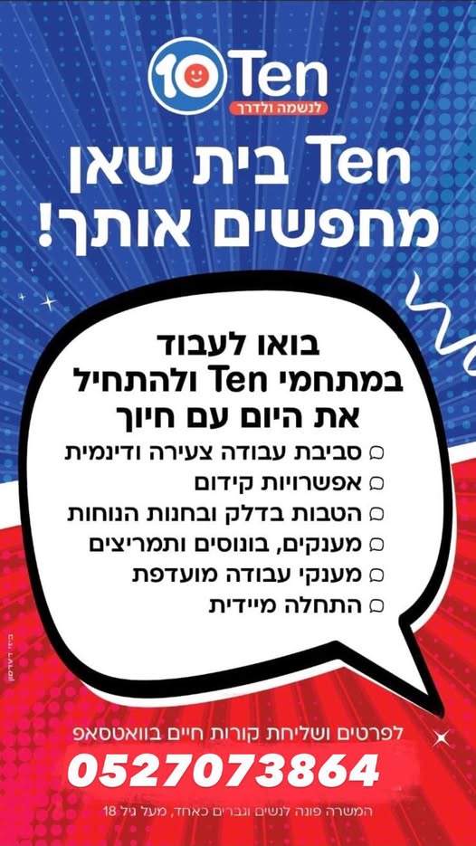 דרוש מוכר בחנות בעפולה