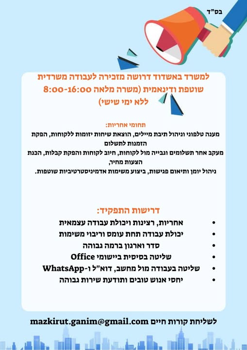 דרוש גבייה באשדוד