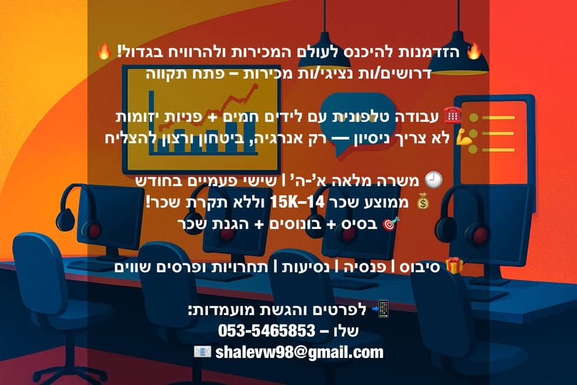 דרוש איש מכירות טלפוני בפתח תקווה