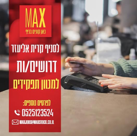 דרוש תפקידים נוספים בעפולה