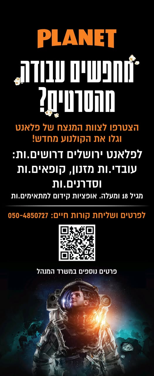 דרוש סדרן בירושלים